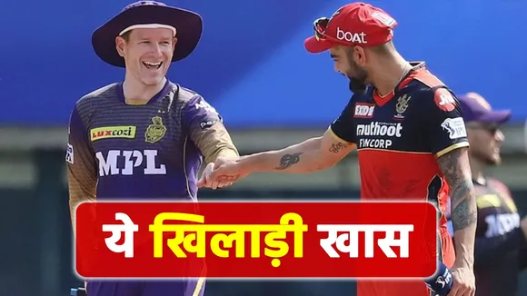 KKR vs RCB: Special attention will be given to the performance of thes