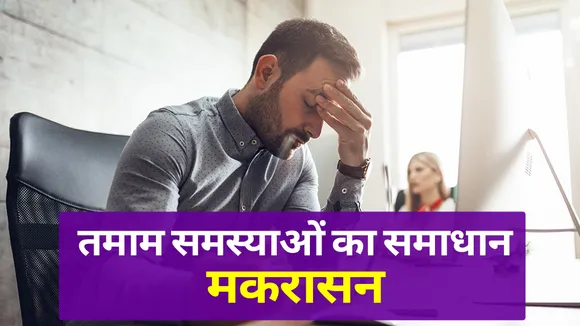 Headache, tension, obesity - there is a cure Makar asana