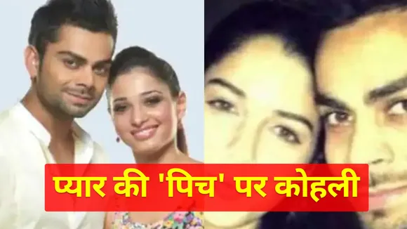 IPL 2021: RCB captain Virat Kohli has had many girlfriends