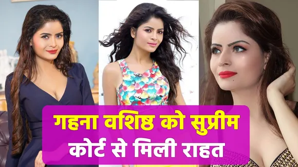 Gehana Vasisth gets relief from Supreme Court