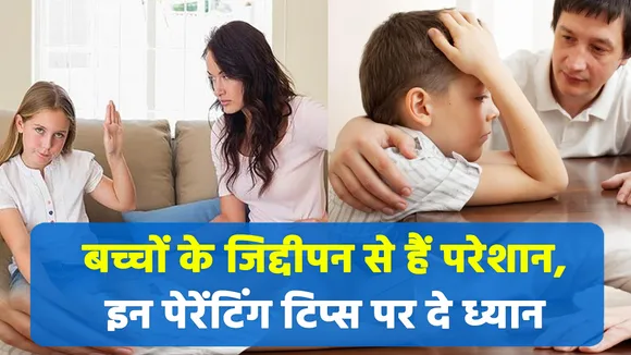 Follow these parenting tips to control your stubborn child