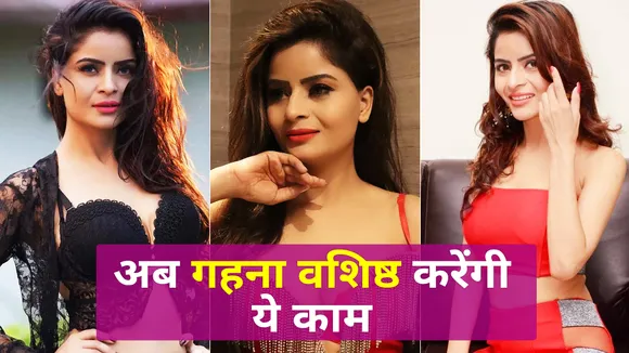 Gehana Vasisth claims to be innocent