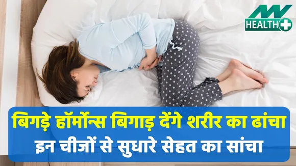 Hormone imbalance can make your body a hotbed of diseases