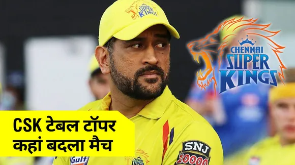 IPL 2021 Points Table: CSK again on the table top