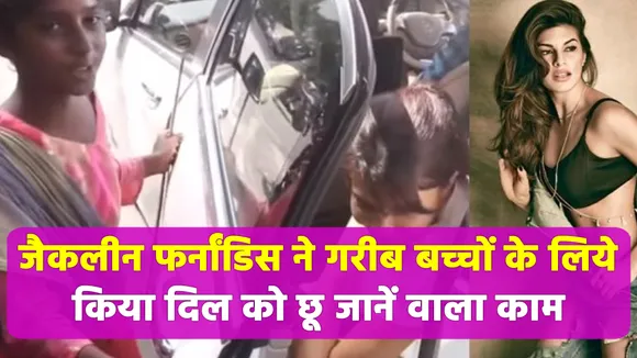 Jacqueline Fernandez's video is going viral