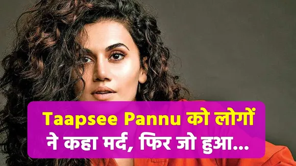 Actress gave such an answer to those who called Taapsee Pannu a 'mad'