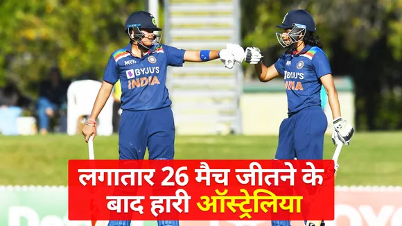 Australia lost after winning 26 consecutive matches
