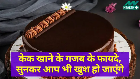 Eating cake will remove your stress, tension & other benefits Things