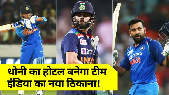 T20 World Cup: MS Dhoni's total will become the new home of Team India