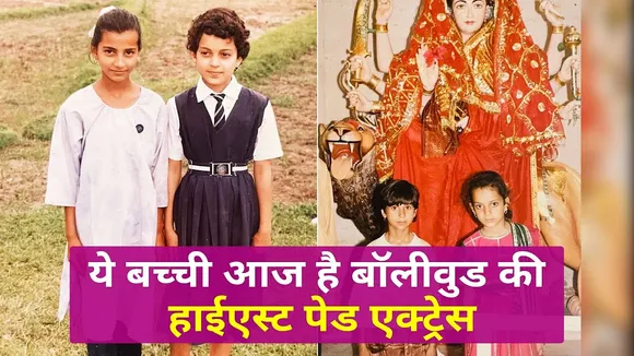 Kangana Ranaut looked like this in childhood