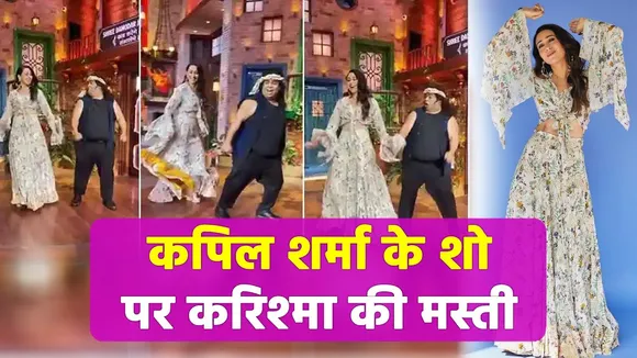 Karisma Kapoor will rock the Kapil Sharma show like this