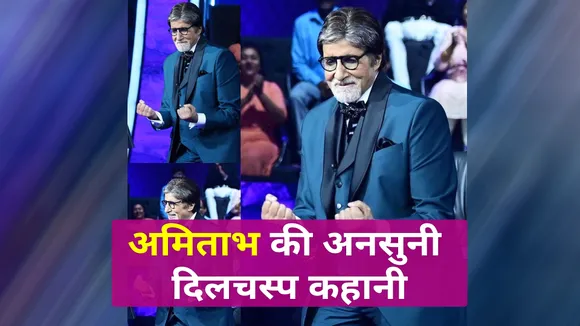 Unheard interesting story of Amitabh Bachchan's life, watch video