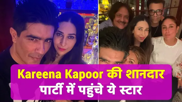 You will be stunned to see Kareena Kapoor's party, Watch Video