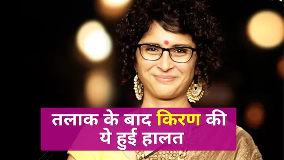 Fans were surprised to see Aamir Khan and Kiran Rao together after the