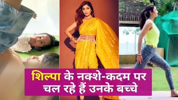 Children are following in the footsteps of Shilpa Shetty| NN Bollywood