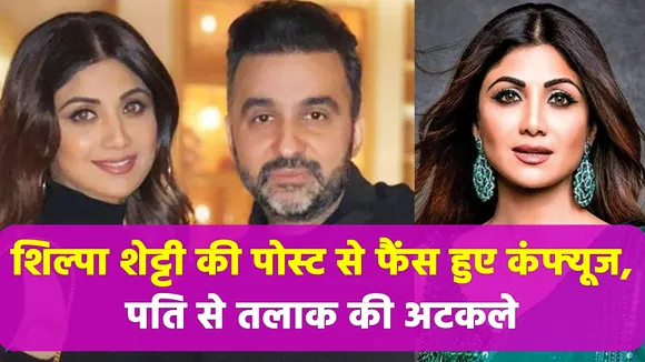 Shilpa expressed her pain on Instagram post, fans were disappointed