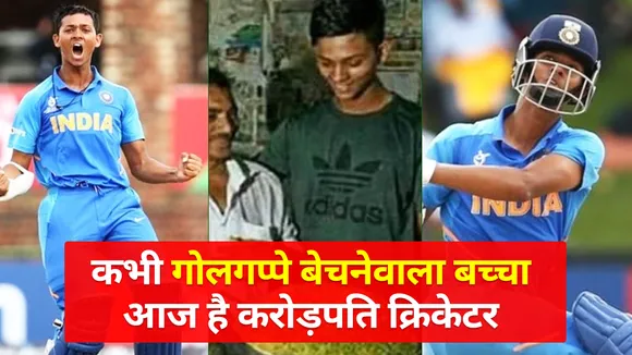 The kid who once sold golgappas is today a millionaire cricketer