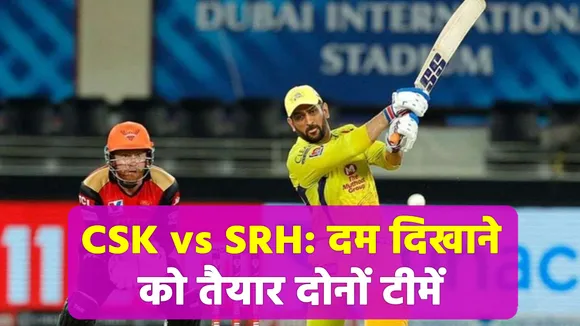 CSK vs SRH: These players may be included in the playing XI