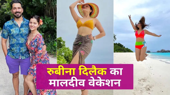Rubina Dilaik flaunts boldness in Maldives
