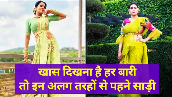 fashion tips different way to wear saree in functions 