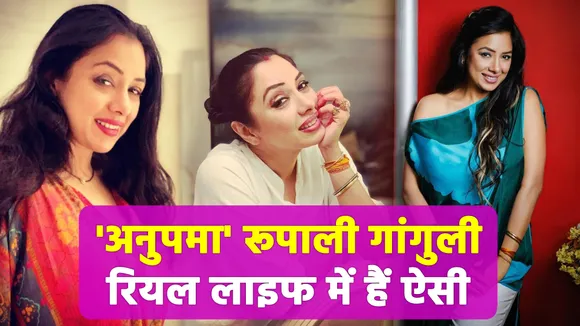 Rupali Ganguly of 'Anupamaa' has fun in real life| NN Bollywood