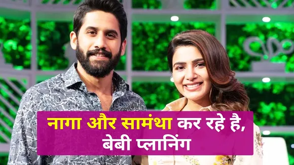 Samantha did not appear at success party of Naga Chaitanya's film