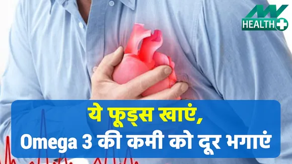 Add these foods in your for increasing Omega 3 in body.