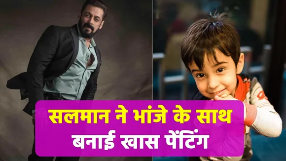 This is how Salman Khan does fun with his sister's children. NN Bollyw