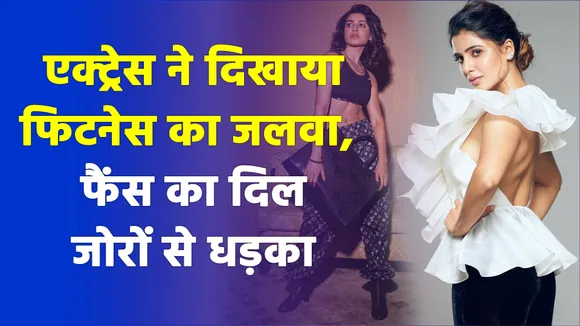 Samantha gives fitness goals to her fans.