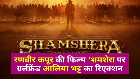 Ranbir's look on the film 'Shamshera', the mark on forehead went viral