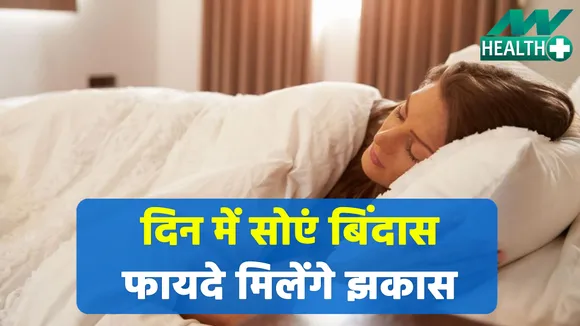 benefits of afternoon sleep 