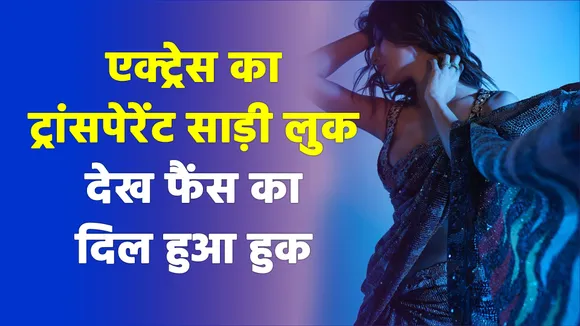 Mouni Roy blue shimmery saree with deep neck blouse look goes viral on