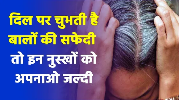 White hair is a sign of old age, you just have to try these home remed
