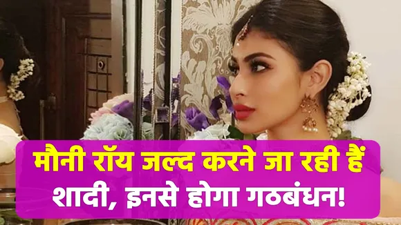 Mouni Roy is going to marry him in January 2022, knowing the name ...