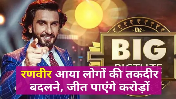 Ranveer Singh's new show The Big Picture came to change the fate of th