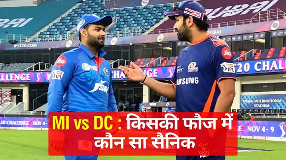 DC vs MI: Which players will play in both the teams, probable 11