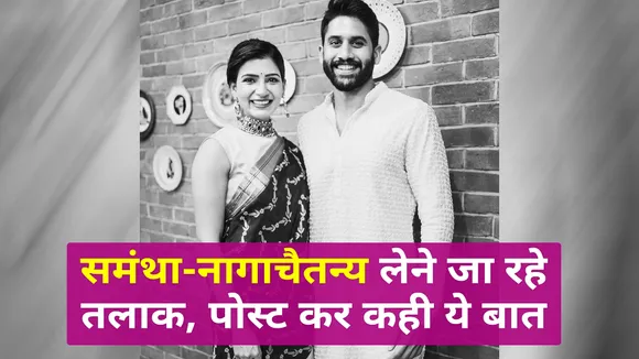 Samantha- Nagachaitanya is going to go his own way, this is the reason