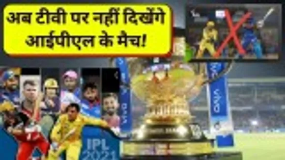The channel showing IPL will be changed, know the preparation of BCCI!