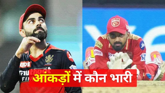 RCB vs PBKS: Which team has won more times, here are the details