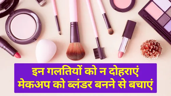 fashion tips 10 most common mistakes of makeup that ruin your look