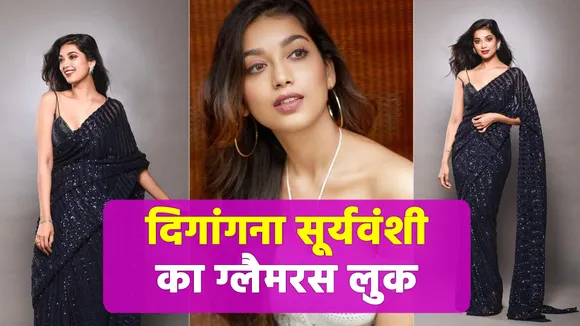 Digangana Suryavanshi robbed the gathering with the latest look