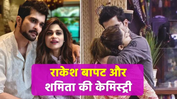Raqesh Bapat and Shamita Shetty's special relationship