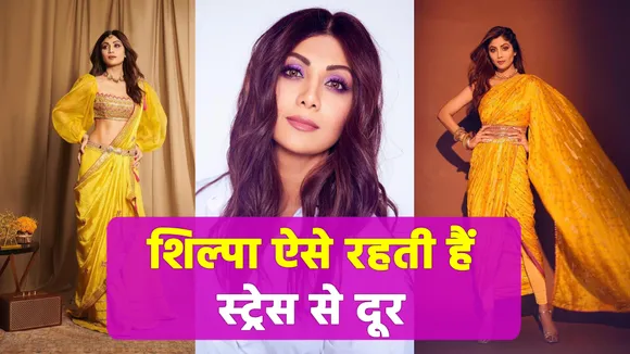 This is how Shilpa Shetty stays away from stress