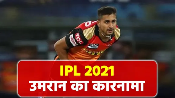 IPL 2021: Umran Malik holds the record for the fastest delivery