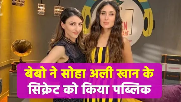 Bebo reveals the secret... after all, why Soha washes and eats chicken