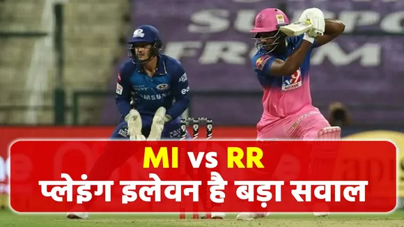 RR vs MI: predicted playing XI of Rajasthan Royals and Mumbai Indians