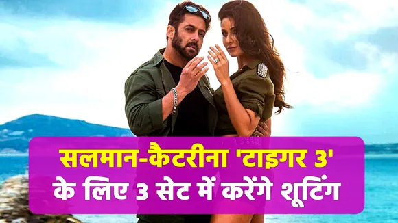 3 sets will be ready for Salman and Katrina starrer film 'Tiger 3', kn