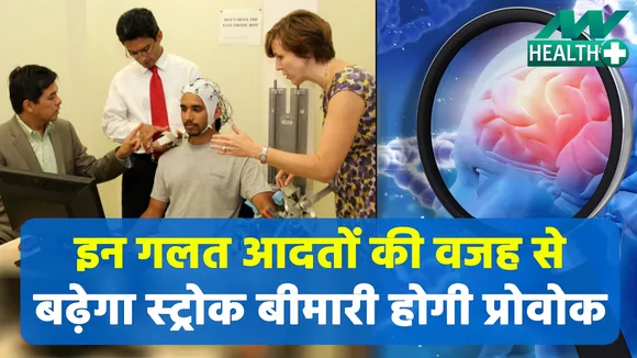 bad habits that increases risk of brain stroke 