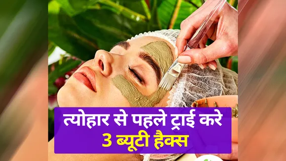 Now prepare your skin for every festive season, follow these 3 beauty