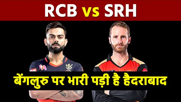 SRH vs RCB: Hyderabad is dominant over Bengaluru in statistics